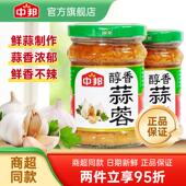 姜蓉醇香蒜蓉蒜泥220g烧烤生蚝茄子酱火锅蘸料厨房调料