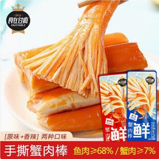 新货食在过瘾蟹肉棒手撕蟹味棒即食蟹柳棒香辣原味办公室解馋