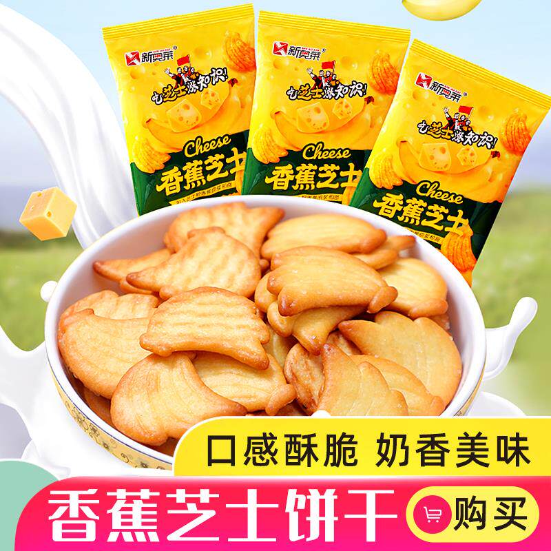 新日期香蕉芝士饼干网红咸