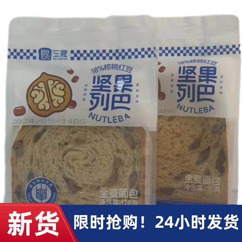 三晟坚果列巴全麦面包120g袋装核桃仁吐司切片营养早餐即食糕点