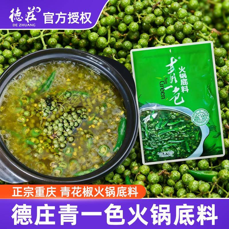 重庆钵钵鸡调料德庄青一色火锅底料重庆青花椒鱼藤椒味水煮鱼清油