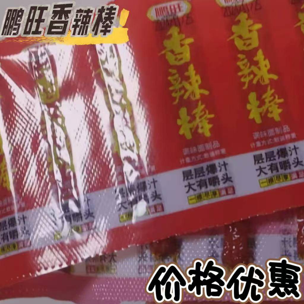 辣条辣条【厂家直发】鹏旺香辣棒辣条超大整版可折叠怀旧解馋辣条