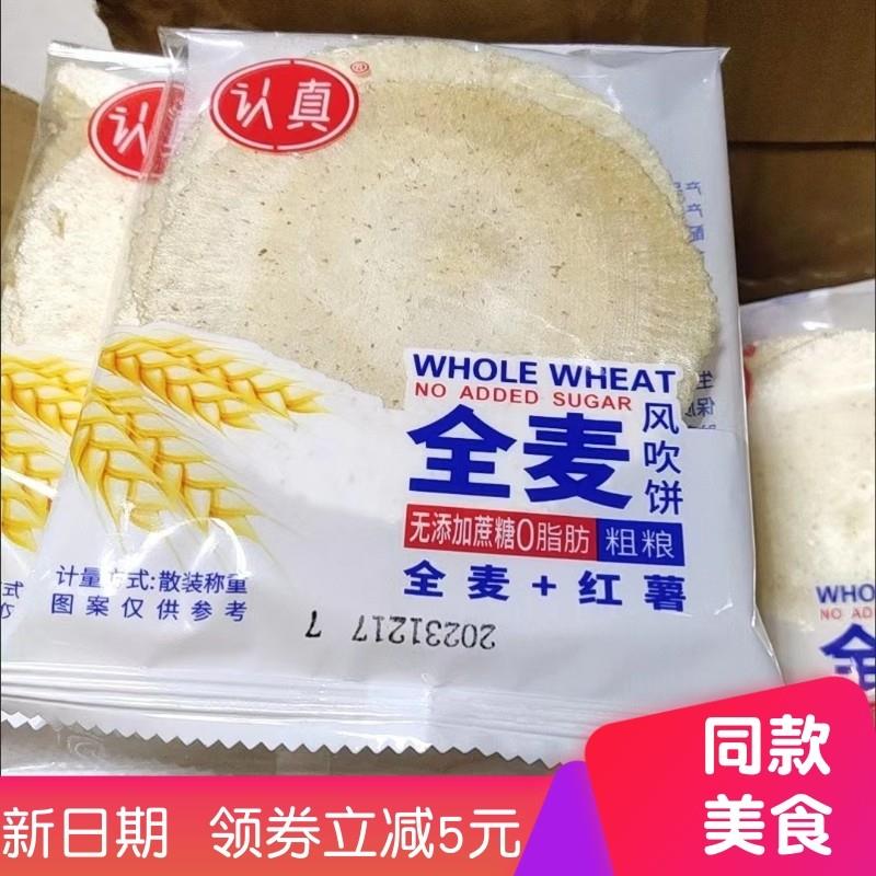 新货认真0脂肪0蔗糖全麦五