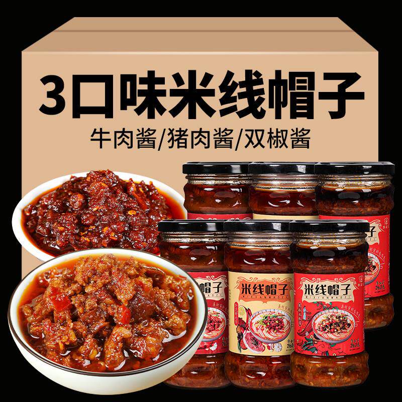 云南米线帽子酱香辣牛肉酱