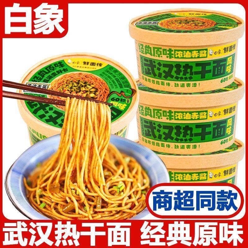 新货白象鲜面传武汉热干面