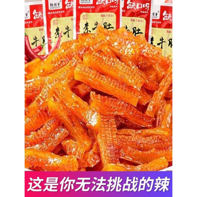 素牛肚香辣湖南特产休闲儿时麻辣素食魔芋爽零食小吃
