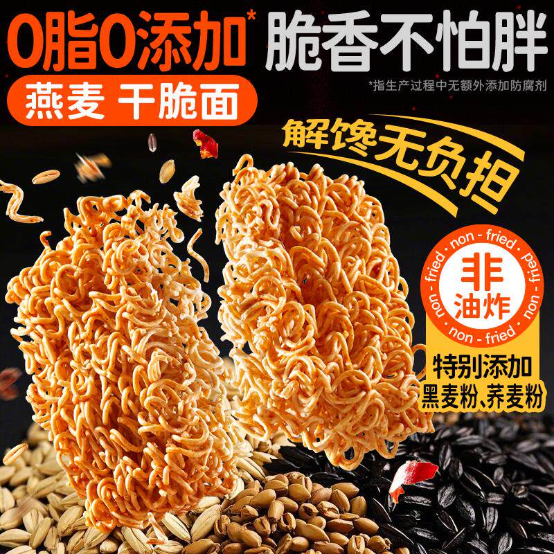 新日期干脆面小零食品休闲