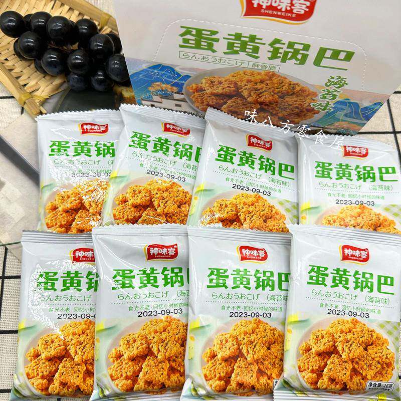 神味客蛋黄锅巴香辣蟹黄海苔可选爆款网红零食休闲办公开袋即食