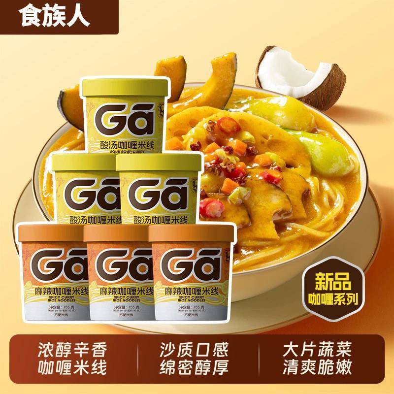 食族人麻辣酸汤咖哩米线方便速食酸辣粉泡面夜宵懒人宿舍冲泡
