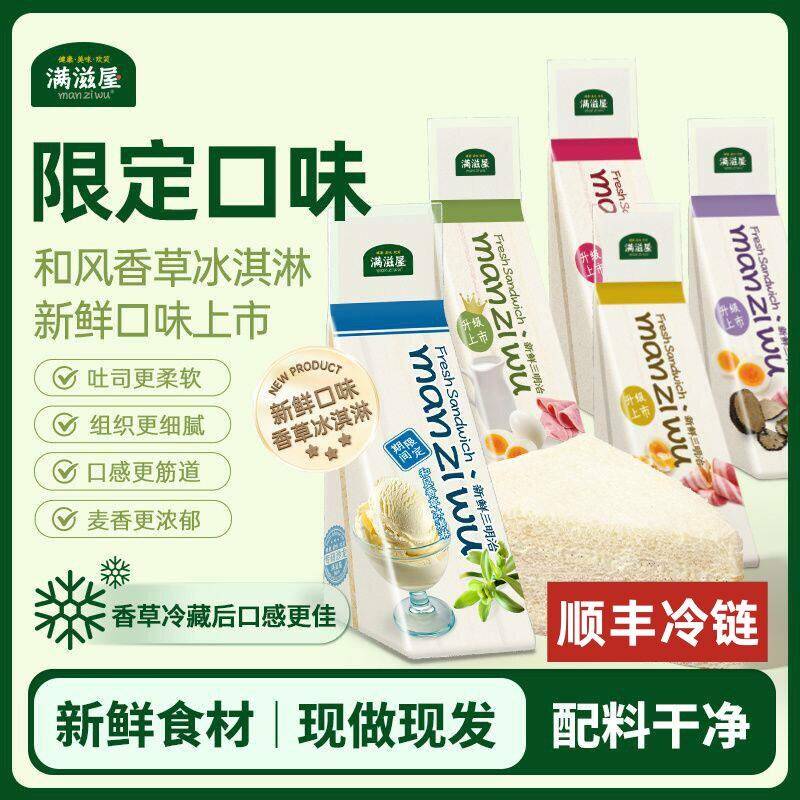 手工夹心面包满滋屋日本原料手工三明治现做早餐夹心面包夏季香草