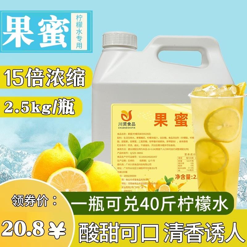 新货果蜜1.32KG果汁柠檬水