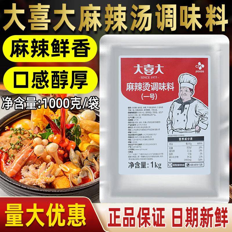 商用钵钵鸡调料大喜大麻辣烫辅料1kg商用骨汤料包火锅底料泡菜