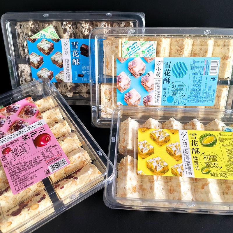 新货雪花酥200g蔓越莓榴莲