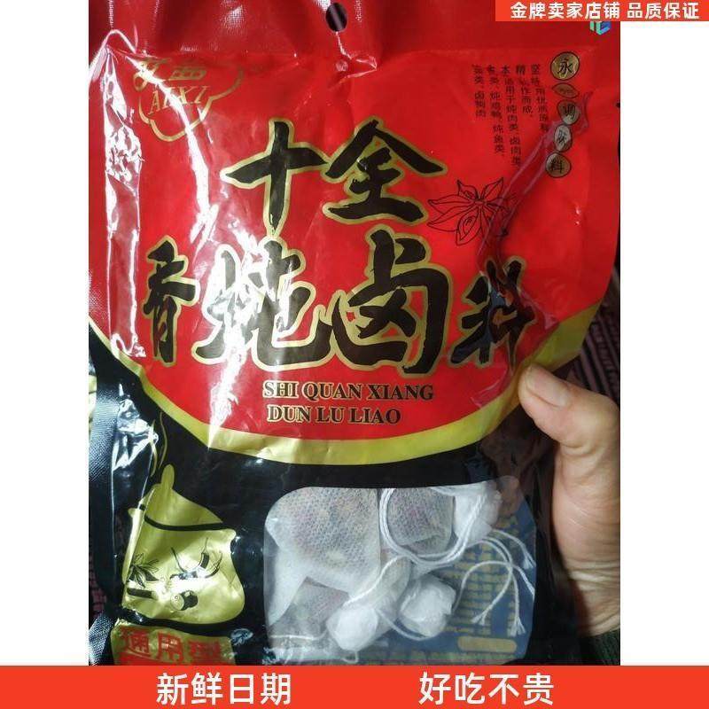 新货艾茜十全香炖卤料包(160g/袋10小包)卤料大全香料包五香