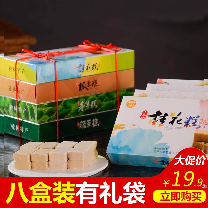 桂林特产桂花糕绿豆糕年货节送长辈礼盒土特产佳品广西老人零食