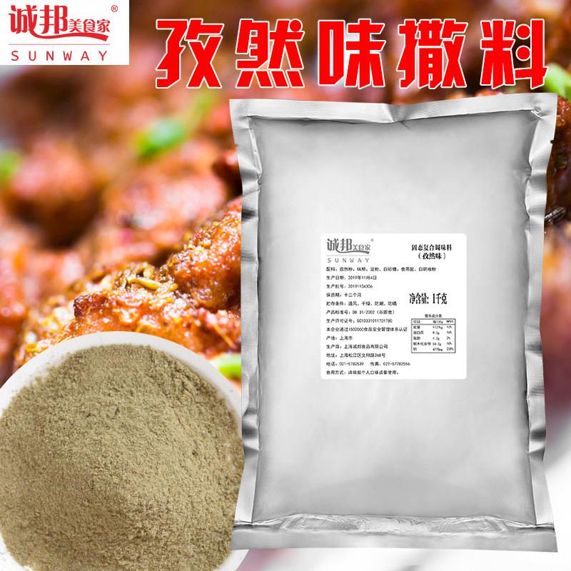 烤小鸡腿诚邦孜然撒料粉炸鸡撒粉烧烤小吃外撒调味料鸡排鸡腿轰炸