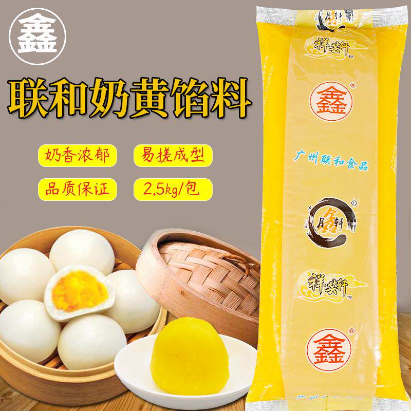新日期联和鑫牌奶黄馅料2.5kg 奶黄卡通包子馅 糕点面包夹心奶黄