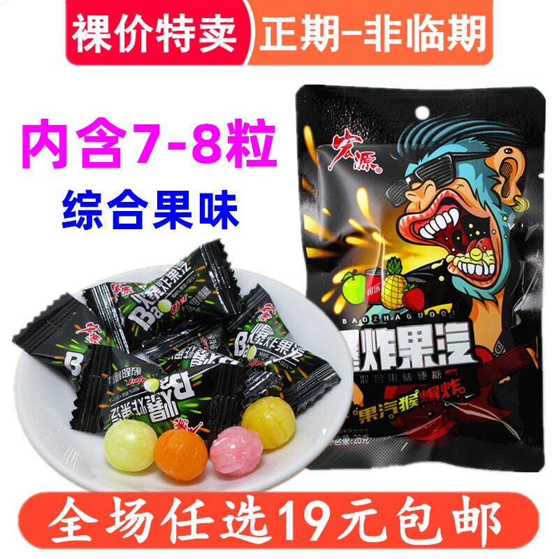 爆炸果汽糖水果糖气泡糖小零食可乐爆酸柠檬糖8090后怀旧糖果