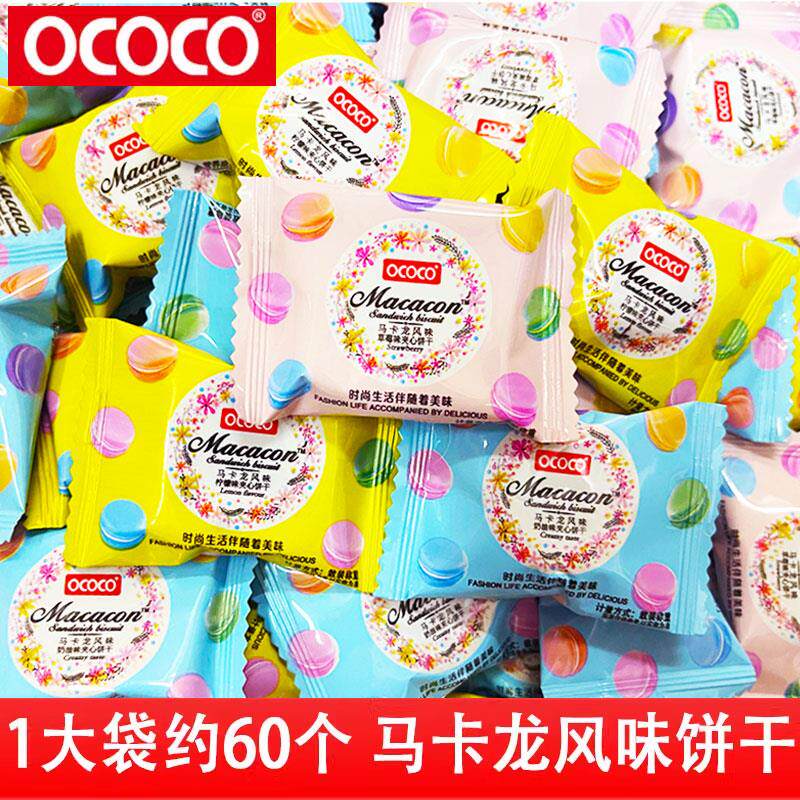 新日期ococo马卡龙夹心饼干 迷你小圆饼独立包装结婚喜饼喜