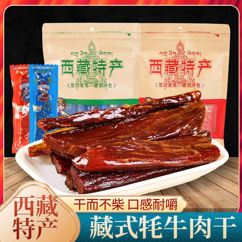新日期西藏特产牦牛肉干正宗岗嘎手撕耗牛肉高原风味单独小包装50