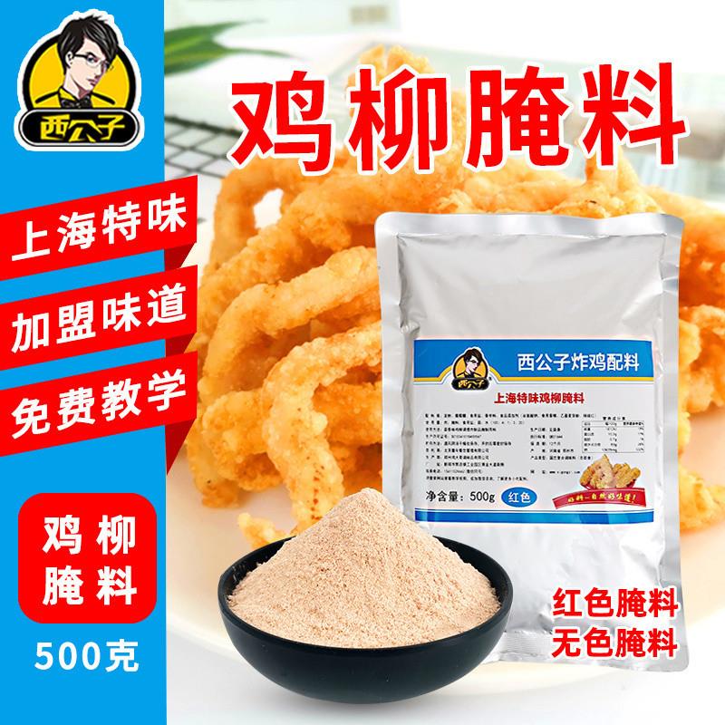 上海特味鸡柳腌料配方独特
