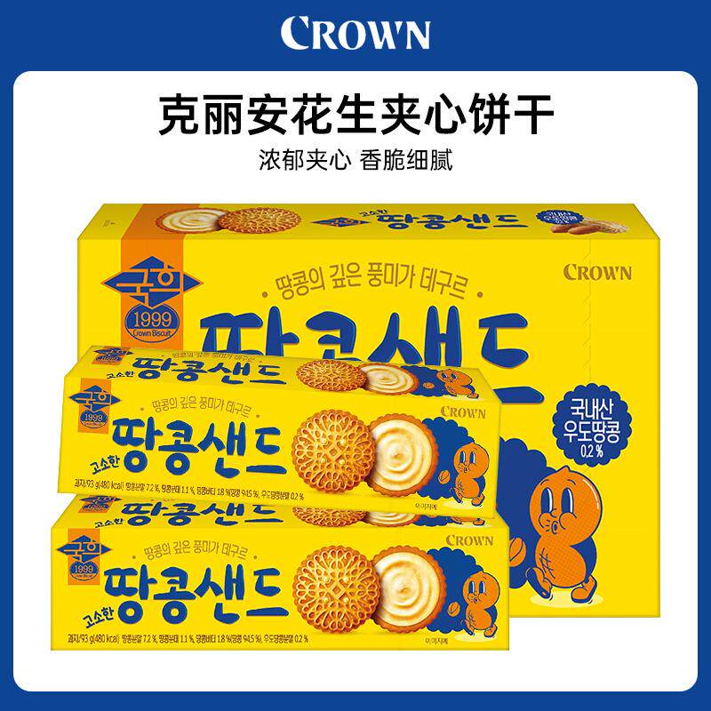 新日期韩国进口CROWN醇香花生夹心饼干 干下午茶休闲 食品