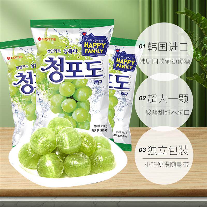 韩国进口乐天青葡萄糖青提