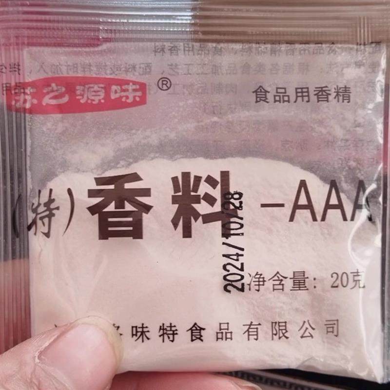 新货苏之源味特香料AAA粉3