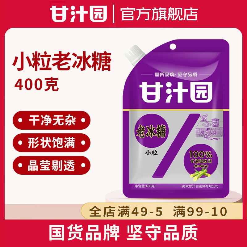 小粒老冰糖多晶体冰糖400g