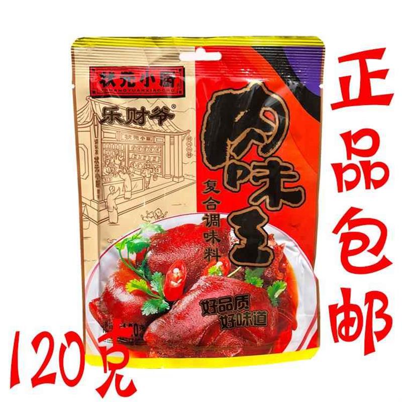 新日期状元小厨乐财爷肉味