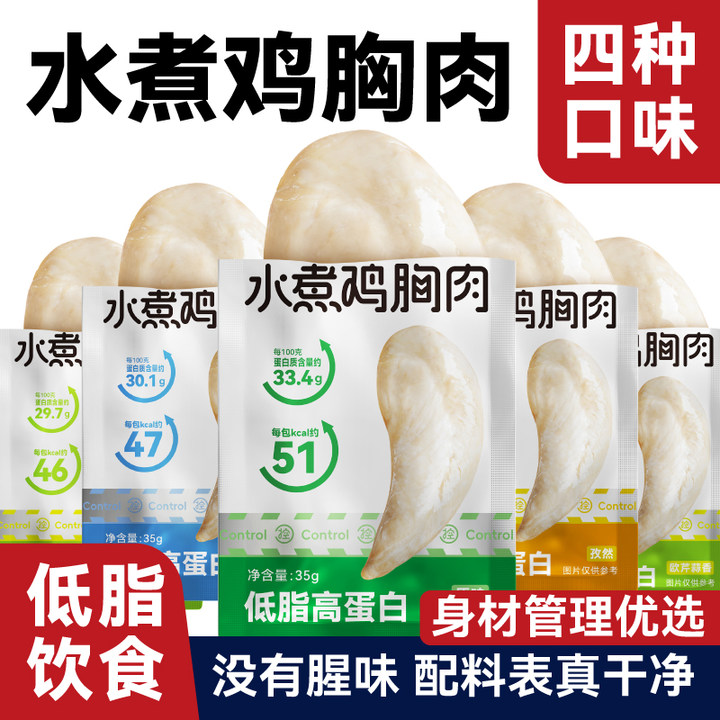 馋控水煮鸡胸肉低脂高蛋白健身