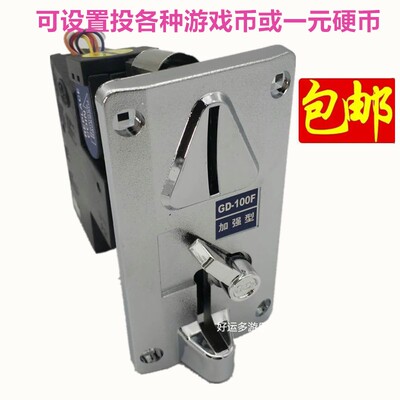 摇摇车配件投币器/摇摆机摇摇车投币器/港都美杰心投币器