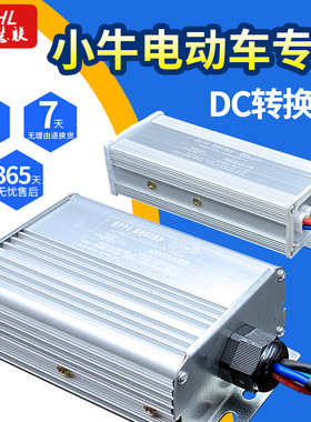 小牛电动车专用大功率转换器48V6y0V72V转12V20A30A5A手机充电