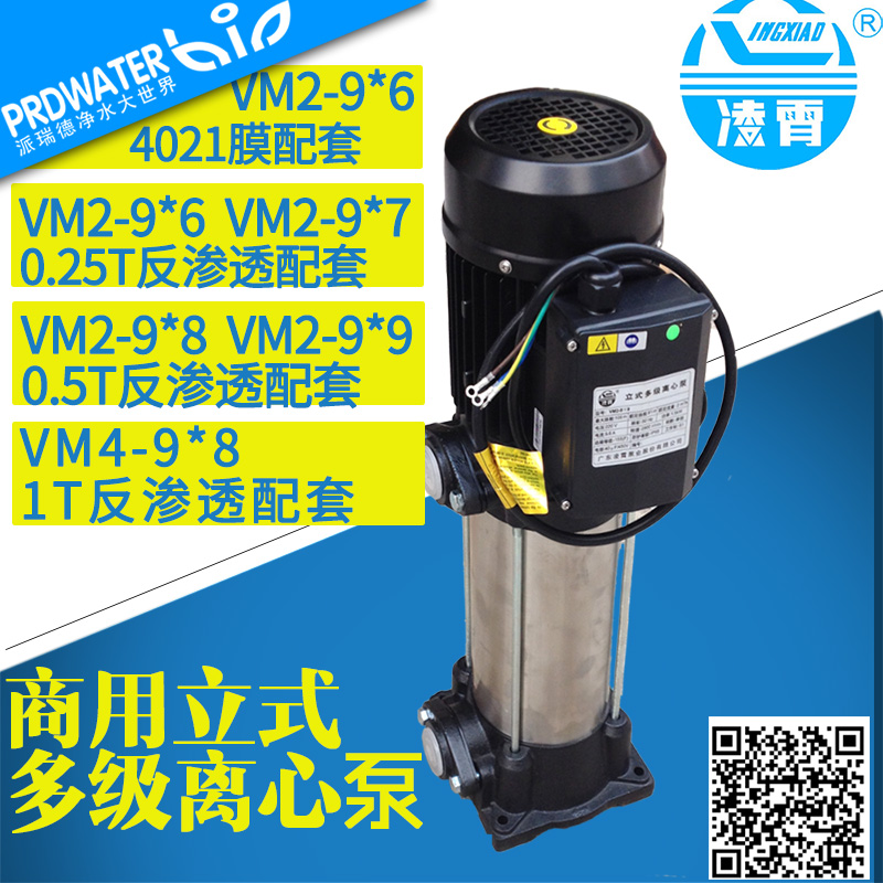凌霄泵立式多级离心泵铜芯电机VM2-9*7/8/9 4-9*8T高压水泵增压泵