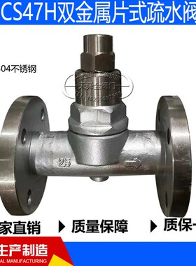 11F/CS47H双金q属片式疏水阀锅炉蒸汽专用DN25DN4N50