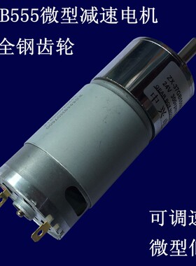 37GB555大力矩小电机 u低压12V24V微型慢速低速正反转可调速马达