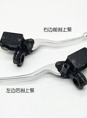 踏板摩托车刹车泵马杰斯特T3/T5/T6前后碟刹上泵刹车把手上泵总成