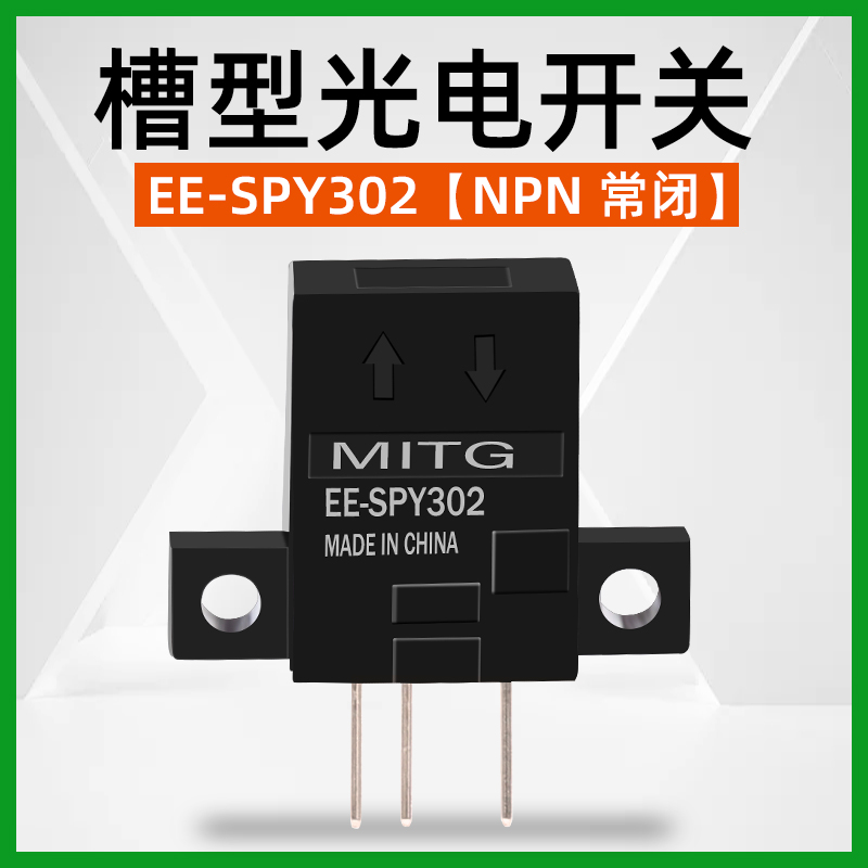 微小型漫发射光电开关EE-SPY302接插脚红外感应开关限位感测器NPN
