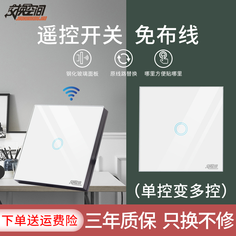 玻璃无线开关面板免布线遥控开关智能家用单火线随意贴双控开关