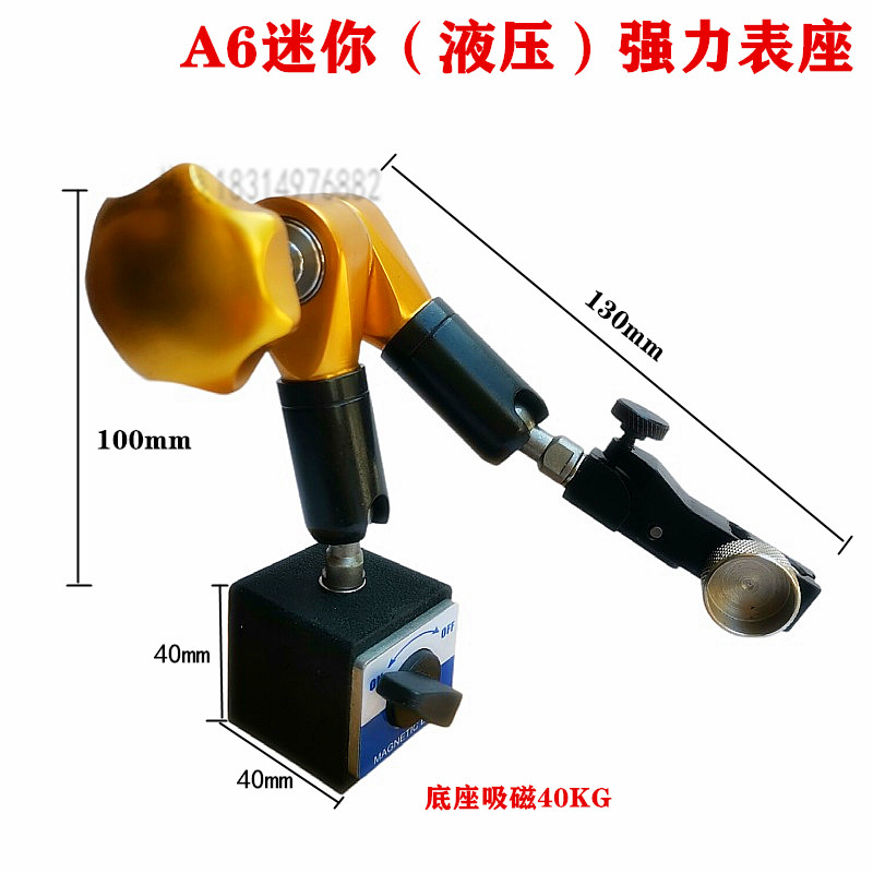 强力液压磁性表座油压万向大表杆加长磁力座机械百分表支架子