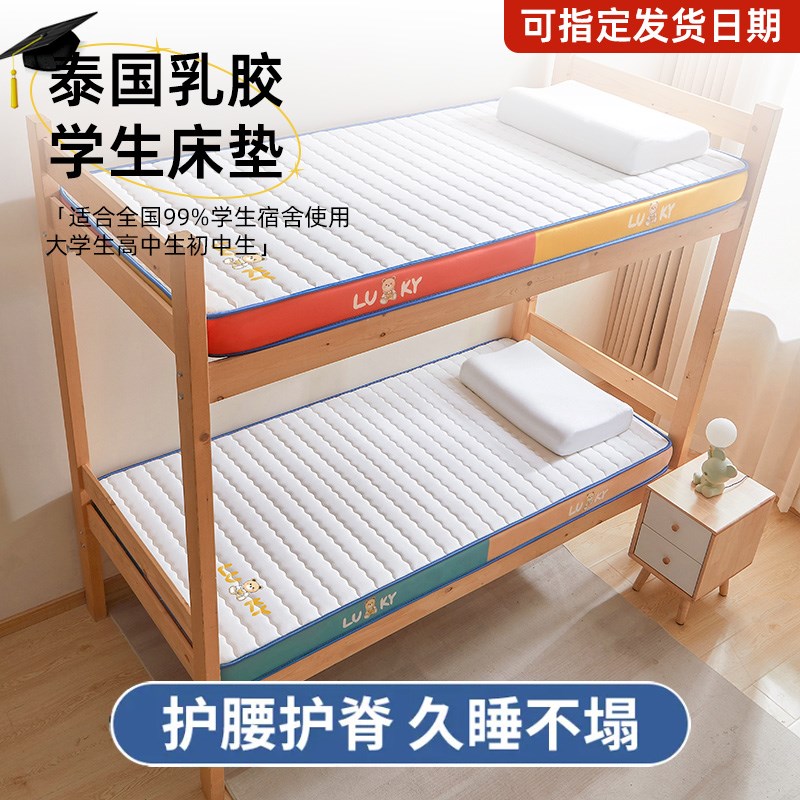 大学生宿舍乳胶床垫软垫海绵垫单人寝室90x190专用床褥垫子高中生