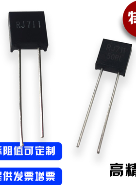 RJ711采样取样低温漂标准高精密无感电阻器0.25W0.5W 250R 5PPM