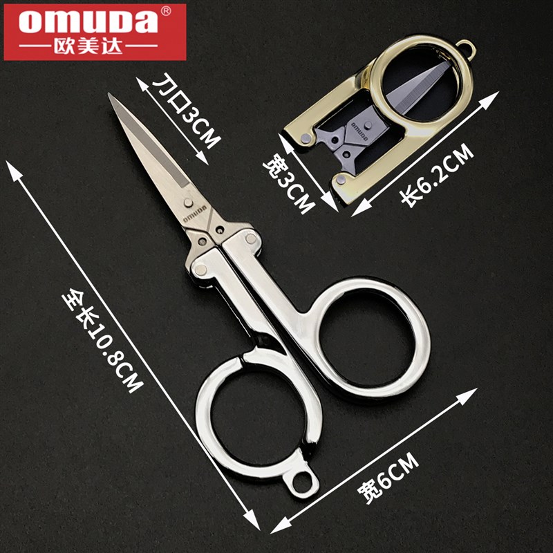 多功能折叠剪刀便携迷你旅行随身小剪刀小号不锈钢剪子鼻毛钓鱼剪