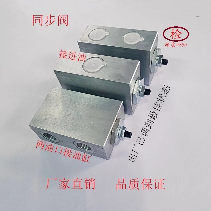 同步阀分流集流阀 两个液压油缸同升同降平衡阀FJF06-01-00平衡器