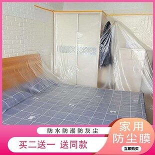 修灰尘保护一次性家用塑料膜保护膜衣柜 家具防尘防尘罩沙发遮盖装
