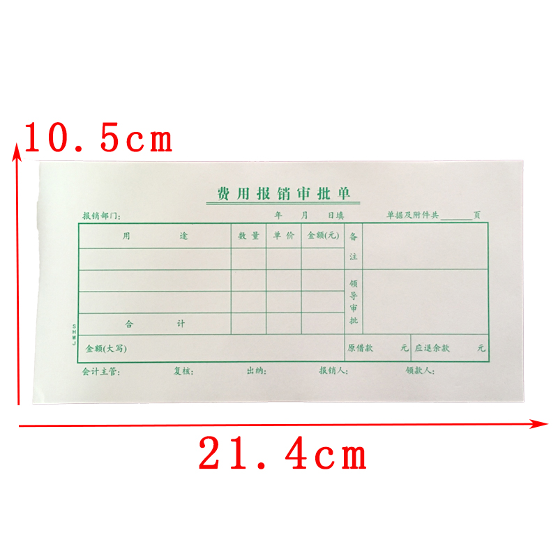 40k费用报销单支出报销凭单财务收款收据记帐凭证办公用品可定做