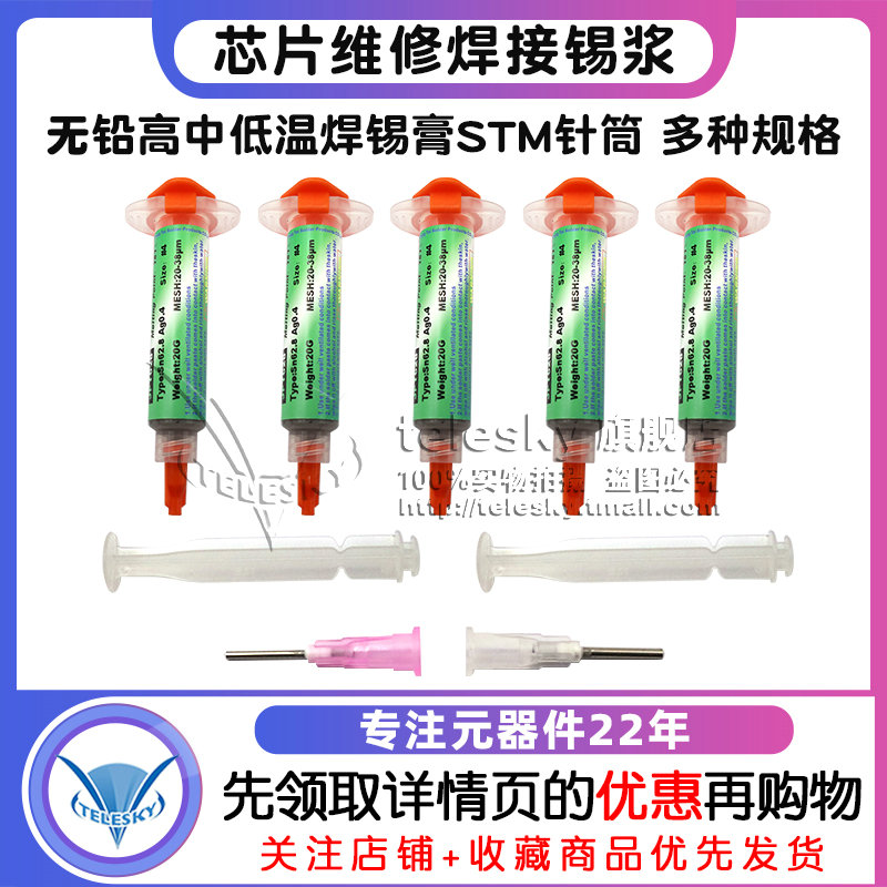芯片维修焊接锡浆环保无铅高中低温焊锡膏锡泥STM贴片针筒锡膏