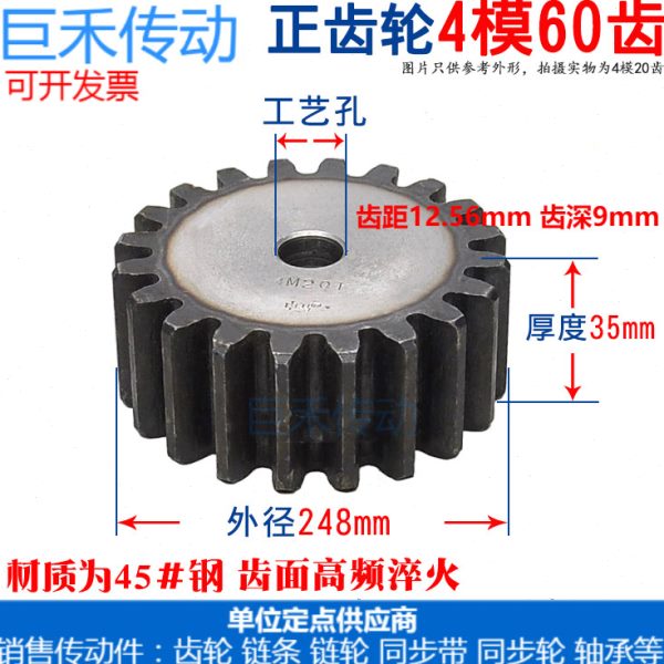 正齿轮 直齿轮 4M60T 4模60齿 模数M4 齿数60 直齿轮