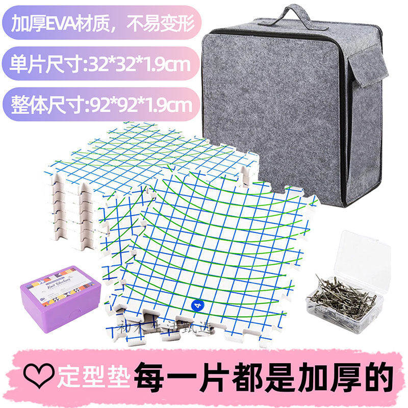 毛衣披肩定型垫针织定型板针织阻塞垫网格定位垫板定型器泡沫垫