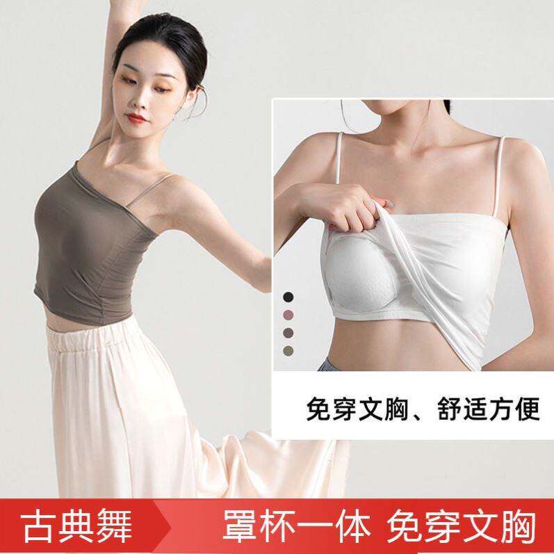 古典舞吊带内搭练功服打底带胸垫小背心可外穿抹胸舞蹈生专用内衣